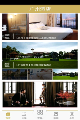 广州酒店 screenshot 2