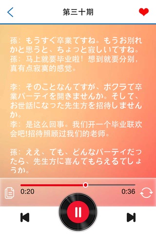 日语日常会话 screenshot 2