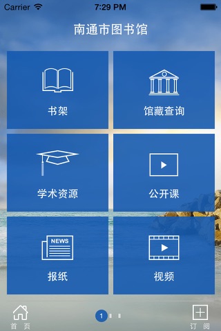 南通市图书馆 screenshot 3