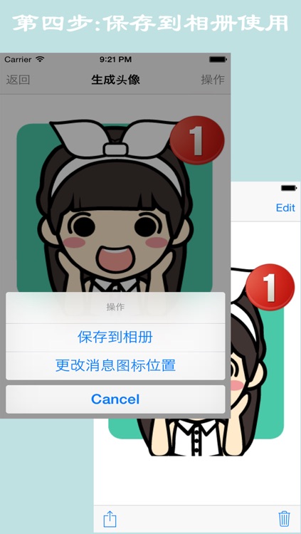 “+1新消息”头像合成-for微信朋友圈(新消息·状态) screenshot-3