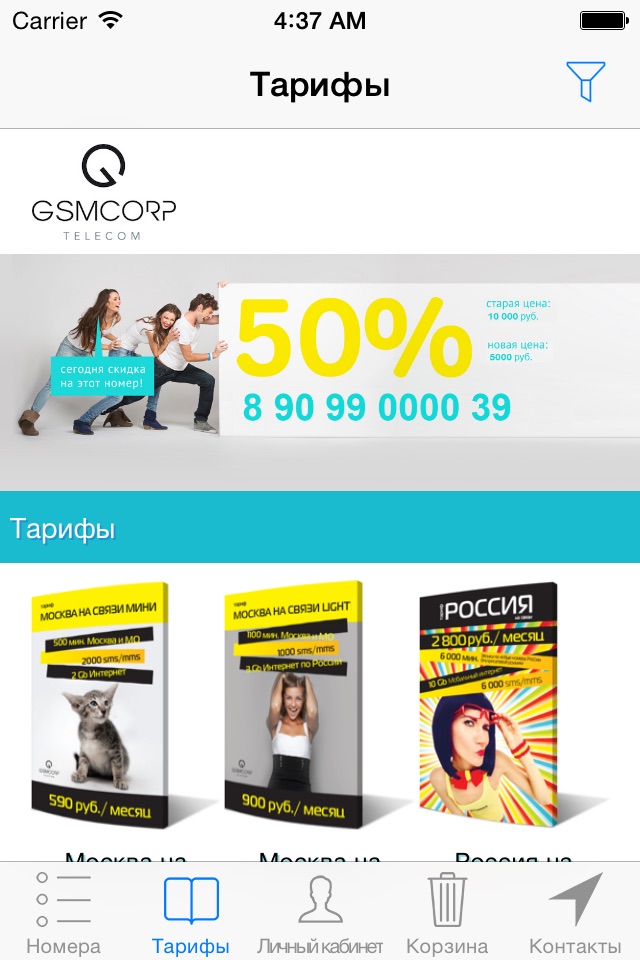 GSMCorporacia: Безлимитные тарифы, красивые номера. screenshot 2