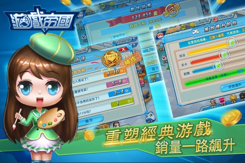 遊戲帝國online screenshot 3