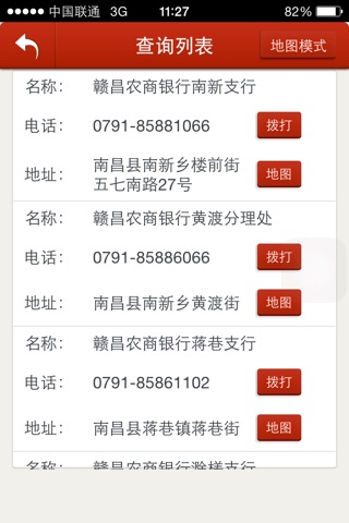 江西农信企业版手机银行 screenshot 2