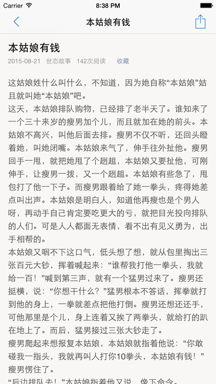 世态故事大全 - 汇聚人情冷暖体验世间百态善恶是非! screenshot-3