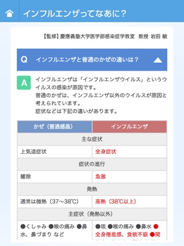 ARで知る！インフルエンザのおすすめ画像3