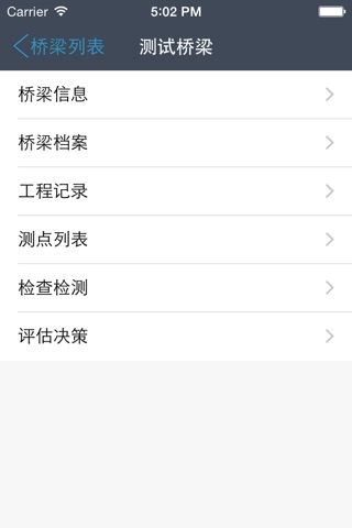 桥梁监测云 screenshot 3