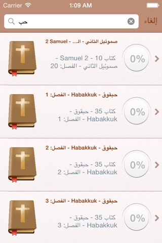 Bible in Arabic: الكتاب المقدس screenshot 4