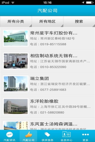 中国汽配行业平台 screenshot 4