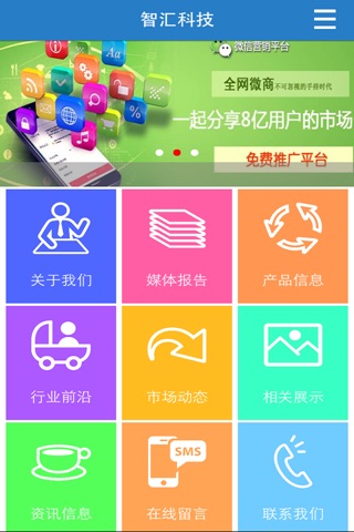 智汇科技 screenshot 2