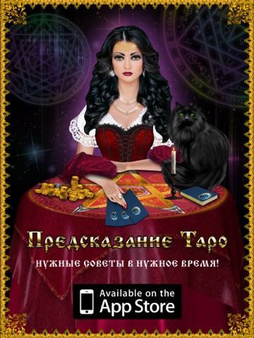 Скриншот из Divination Tarot