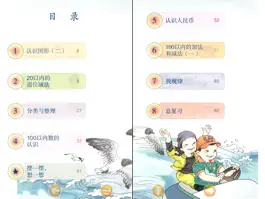 Game screenshot 小学数学一年级下册 hack