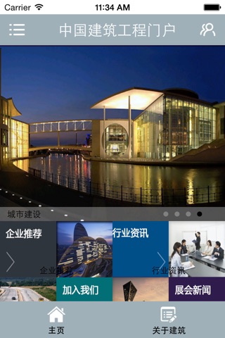中国建筑工程门户 screenshot 2
