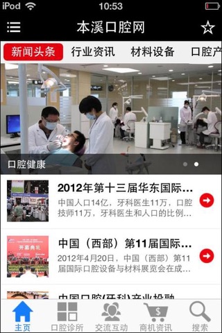 本溪口腔网 screenshot 3