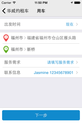华威约租车 screenshot 2