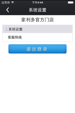 懒人宝门店版 screenshot 3