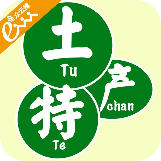 土特产APP icon