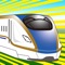 でんしゃスイスイ【新幹線・電車を走らせよう...