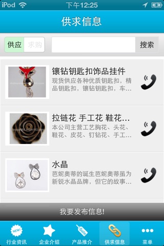 中国饰品网 screenshot 2