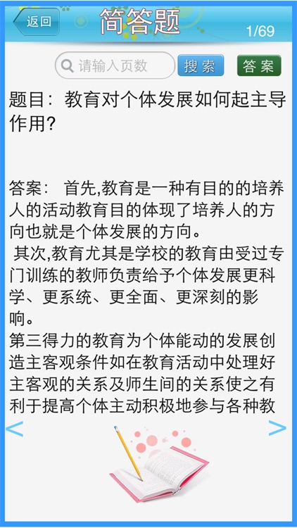 学前教育笔记