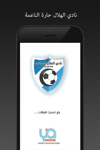 نادي الهلال حارة الناعمة screenshot 2