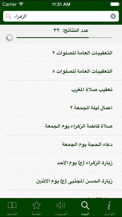 مفاتيح الجنان الناطق screenshot-3