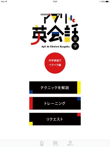 アプリde英会話留学~中学英語でペラペラ編~のおすすめ画像1