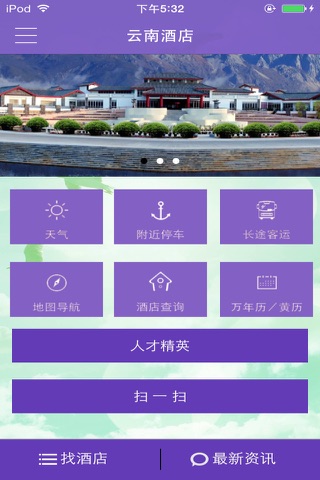 云南酒店 screenshot 2