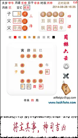 Game screenshot 简排六壬 apk