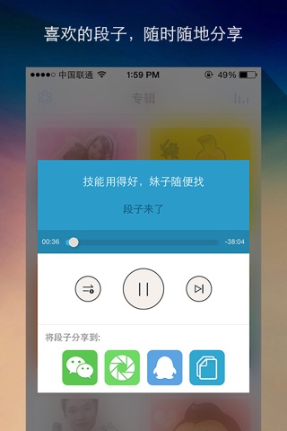 段子来了 － 可以听的段子，糗事 screenshot 2