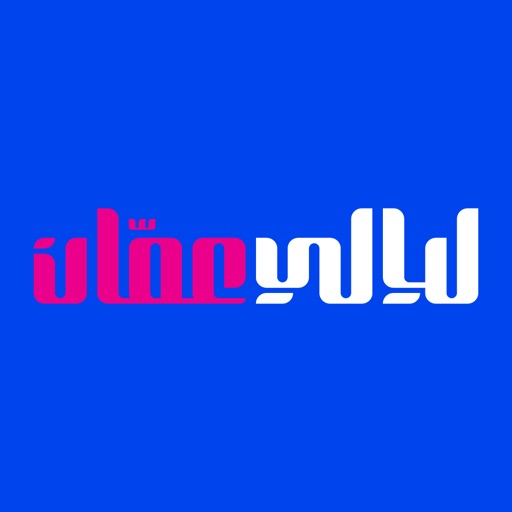 مجلة ليالي عمان icon