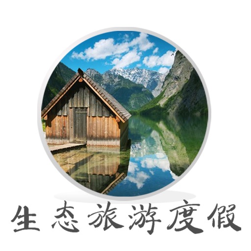 安徽生态旅游度假 icon