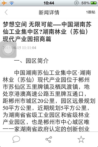 美丽苏仙 screenshot 3