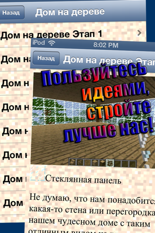 Дома МС для Minecraft (Unofficial) screenshot 4