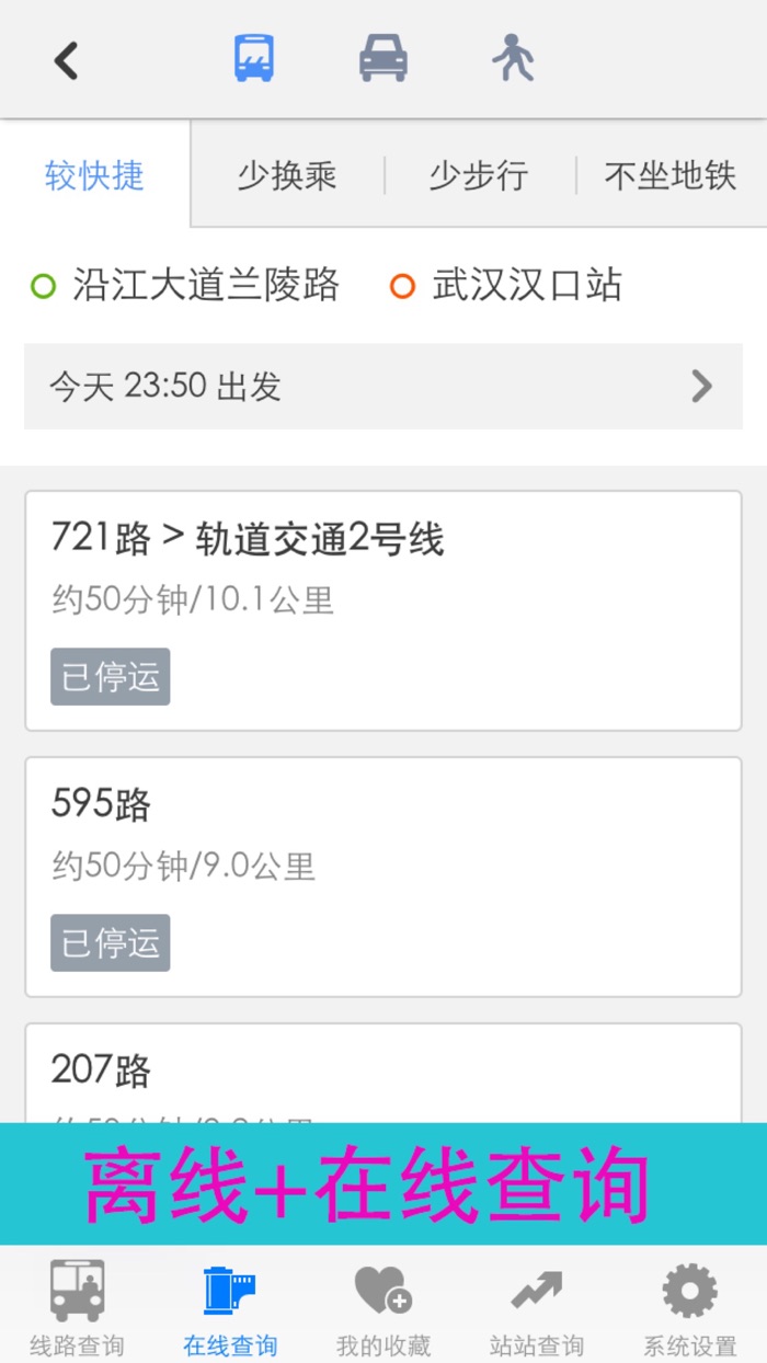 全国超级公交地铁地图查询