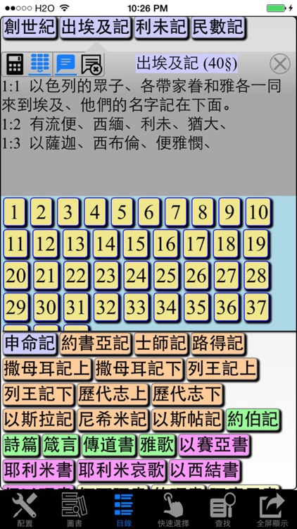 聖經 和合本 繁體 Chinese union bible (traditional Chinese) shengjing