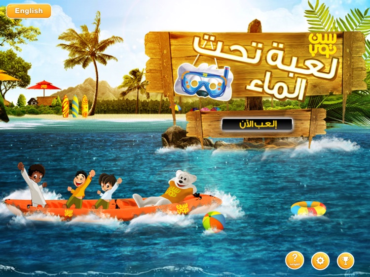 SUNTOP Under Water For iPad