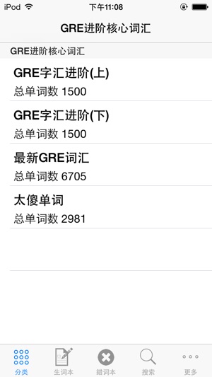 GRE进阶核心词汇免费HD版