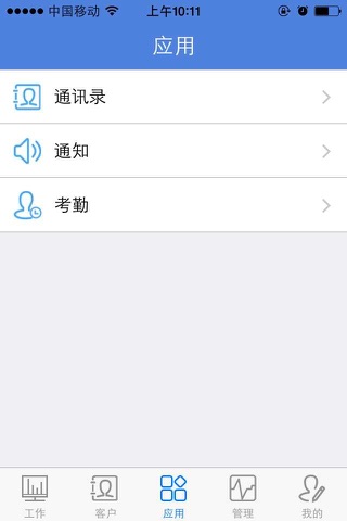 微管理 screenshot 3