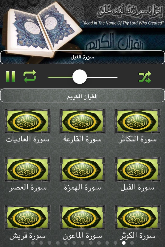 القران الكريم | الحصري screenshot 2