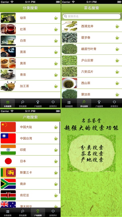 茶经之名茶鉴赏：中国茗茶茶艺精粹 screenshot-3