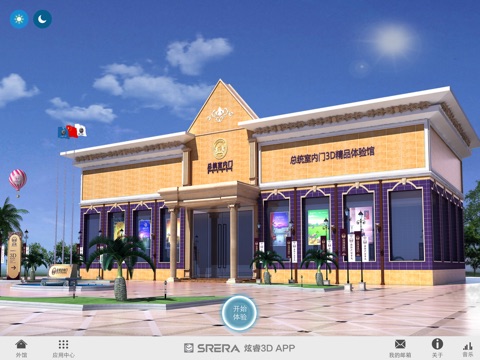 总统3D旗舰店 screenshot 3