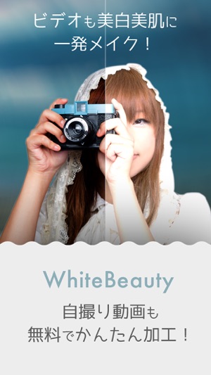 WhiteBeauty - ビデオも美白美肌に一発メイク！(圖1)-速報App