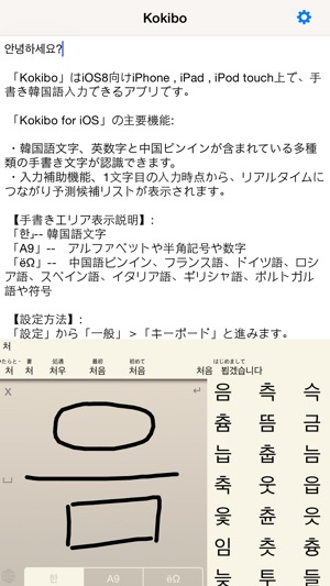 Kokibo | 手書き韓国語キーボード
