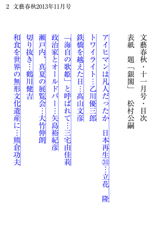 文藝春秋デジタル screenshot 3