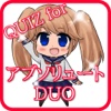 アニメQUIZ for アブソリュート・デュオ