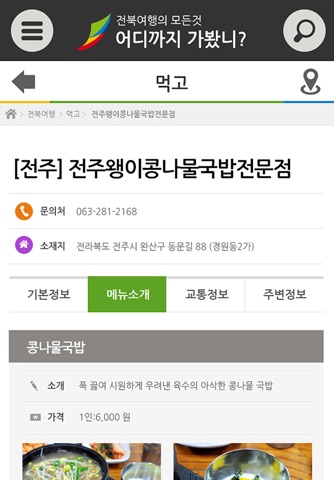 전북여행휴 screenshot 4