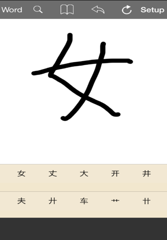 Chinese Dic(Chinese Handwriting Dictionary) screenshot 3