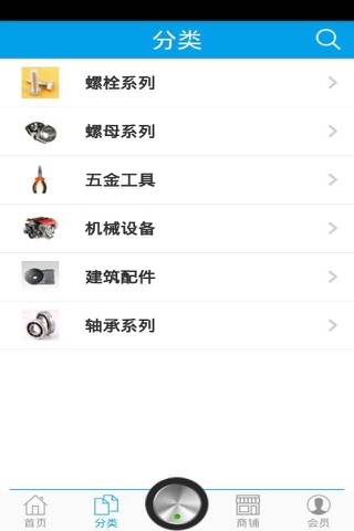 紧固件商城 screenshot 4
