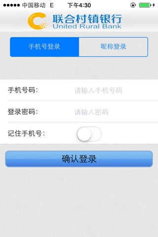 联合村镇银行手机银行 screenshot 2