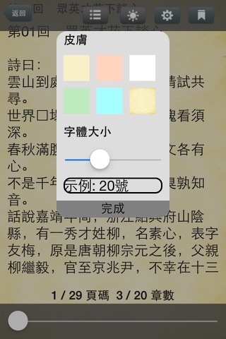 中国古代十大禁书 screenshot 3